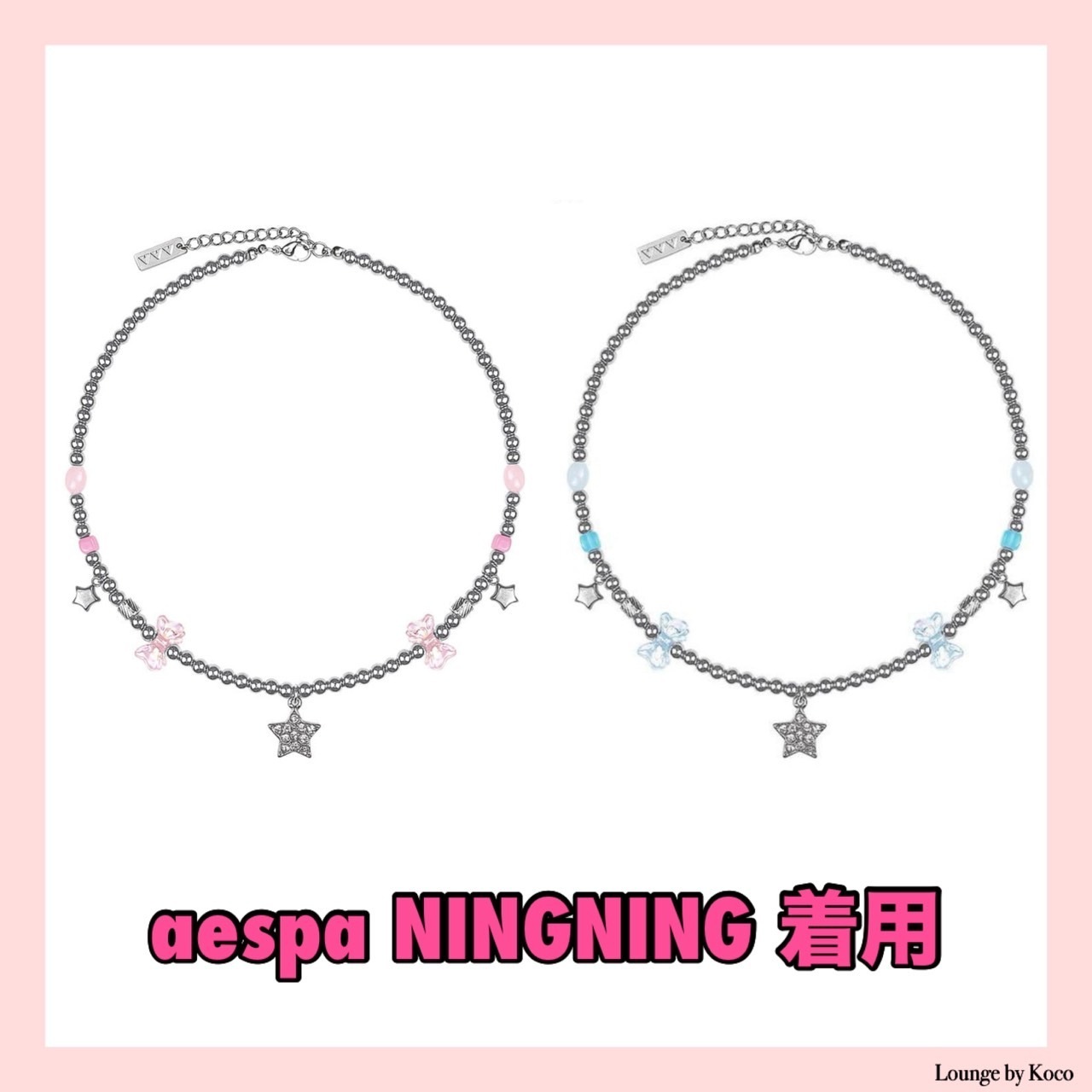 【VVV】Star ribbon ball chain surgical necklace▲aespa着用
