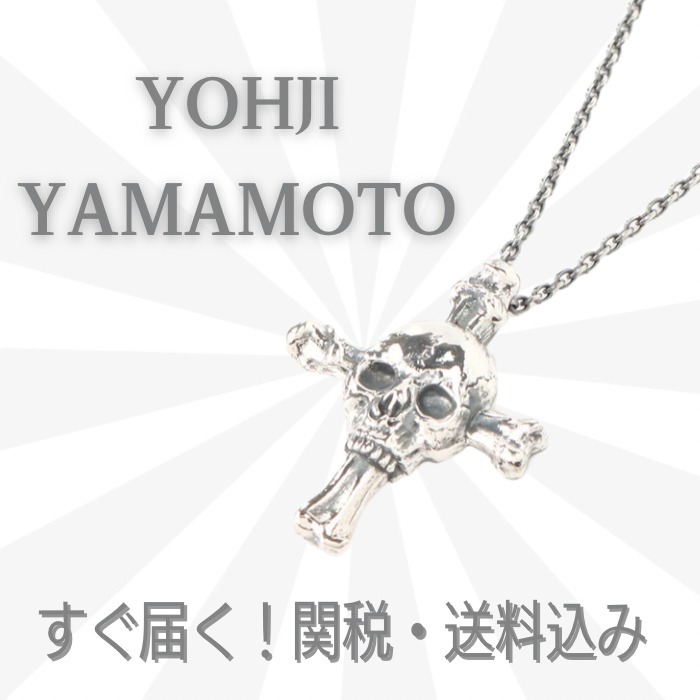 すぐ届く！YOHJI YAMAMOTO SILVER 950 SKULL CROSS PENDANT