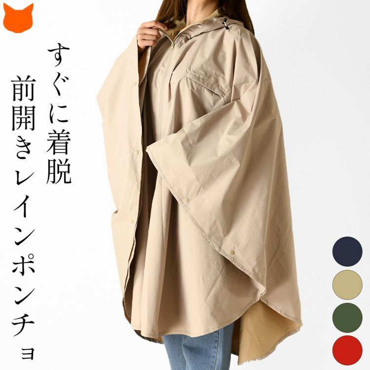 前開き レインポンチョ 携帯用 軽量 コート ポーチ付 男女兼用