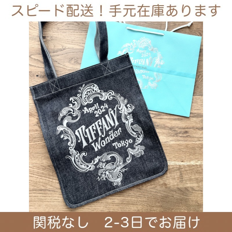 すぐ届く ティファニー ワンダー デニム 限定 トートバック すぐ届く ティファニー ワンダー デニム 限定 トートバック
