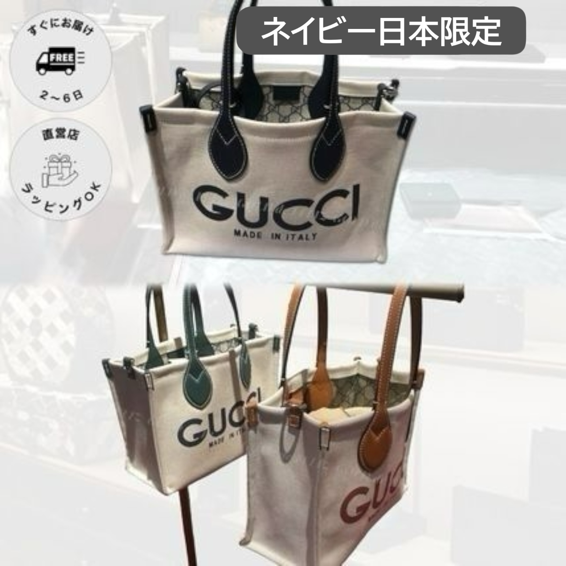 GUCCI スモール トートバック ポーチ付き 日本限定カラーあり