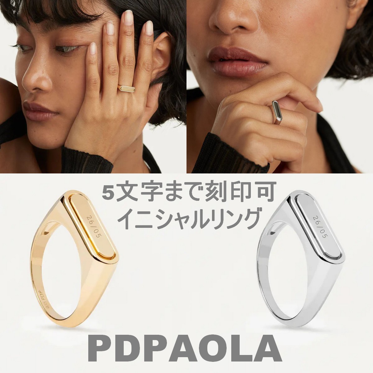【SALE】カスタマイズOK◆PDPAOLA 人気イニシャルリング◆全2色