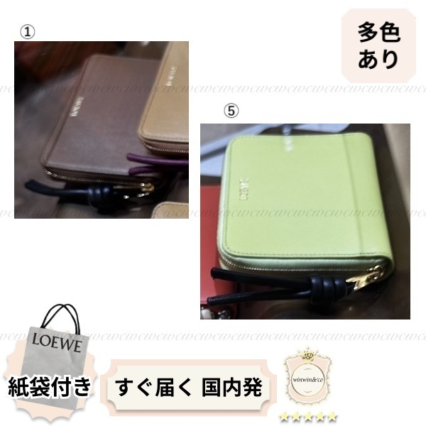 ∞直営買付∞ロエベ 結び目が可愛い ノット コインカードケース