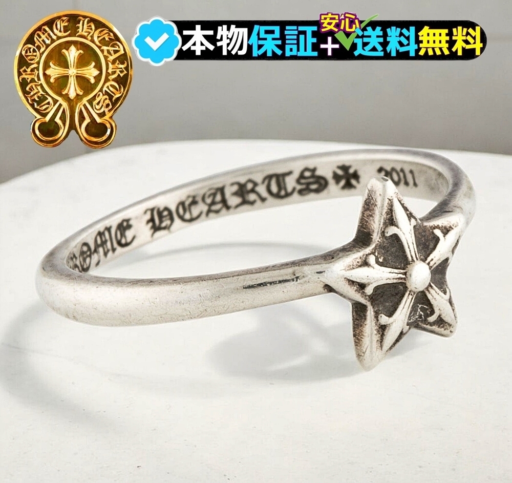 +クロムハーツ+ バブルガム リング 5ポイント STAR