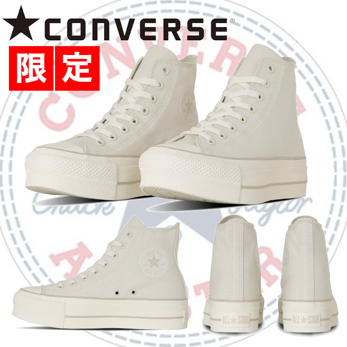 【限定】コンバース オールスター R リフテッド HI クリーム