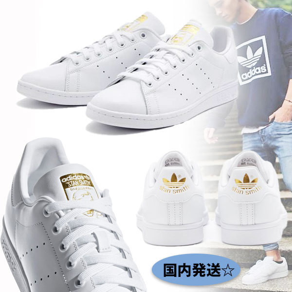 国内発送【adidas】アディダス スタンスミス ホワイトゴールド