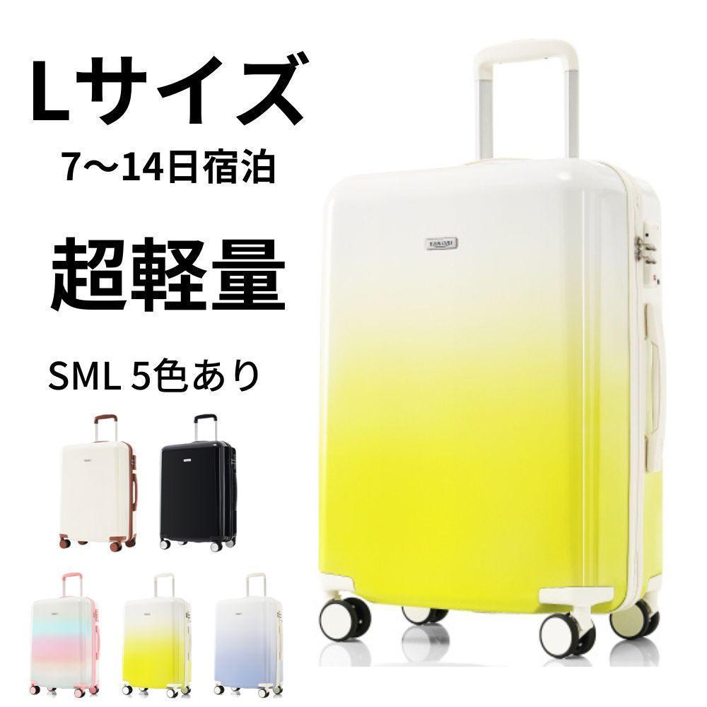 スーツケース Lサイズ キャリーケース 7日~14日 大容量