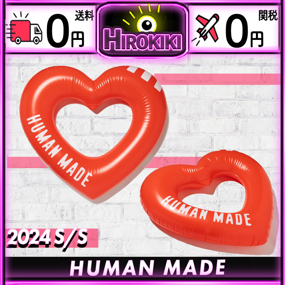 【本物保証 /関税・送料無料】HUMAN MADE Heart Float