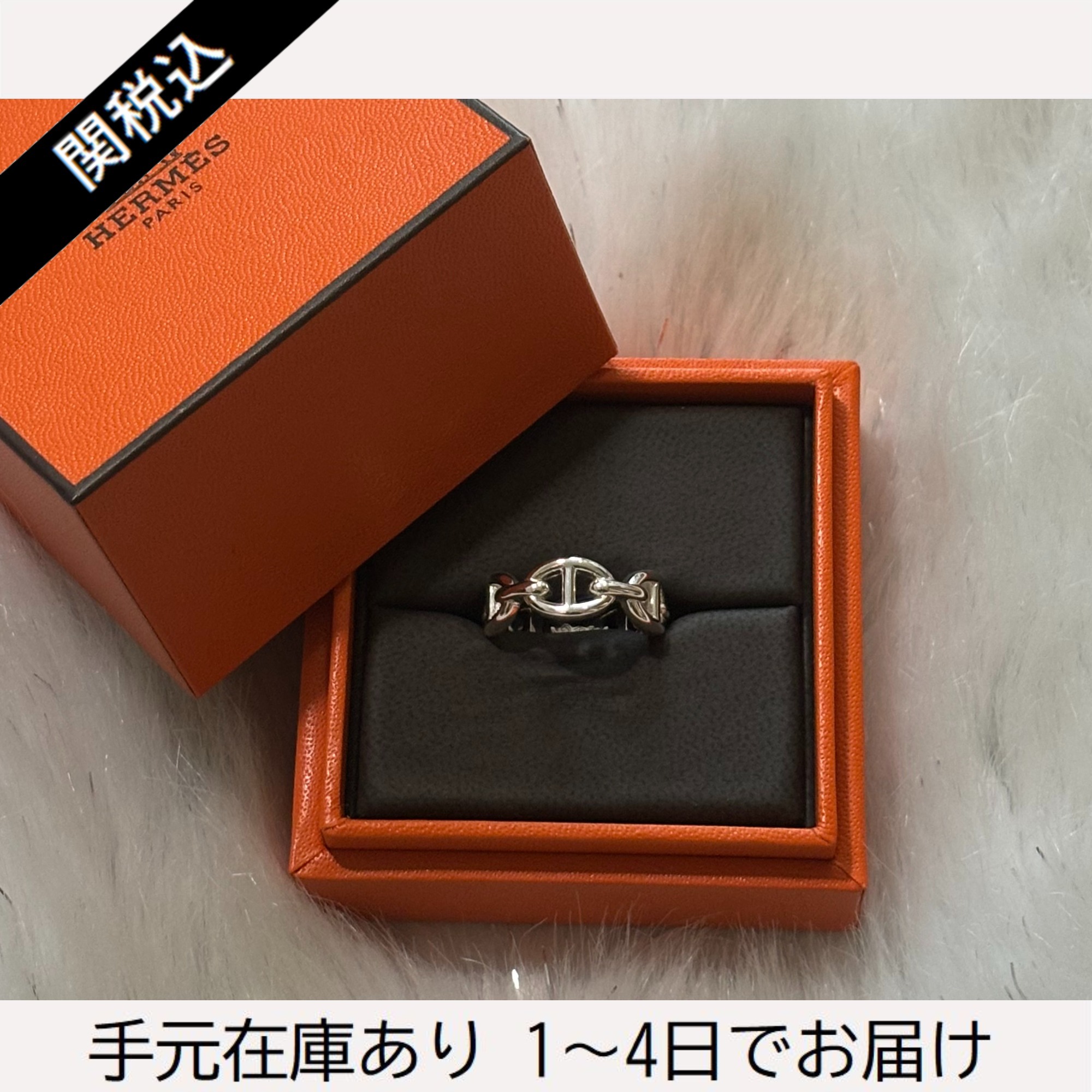 HERMES 直営店買付♪リング シェーヌ・ダンクル・アンシェネ