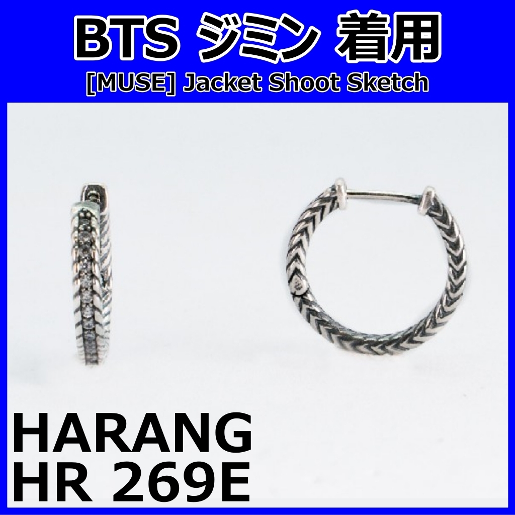 【HARANG】HR 269E [BTS ジミン着用][関税/送料込み] 公式正規品
