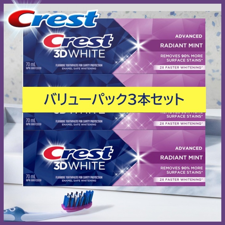 【CREST】バリューパック＊アドバンスト ホワイトニング歯磨き粉