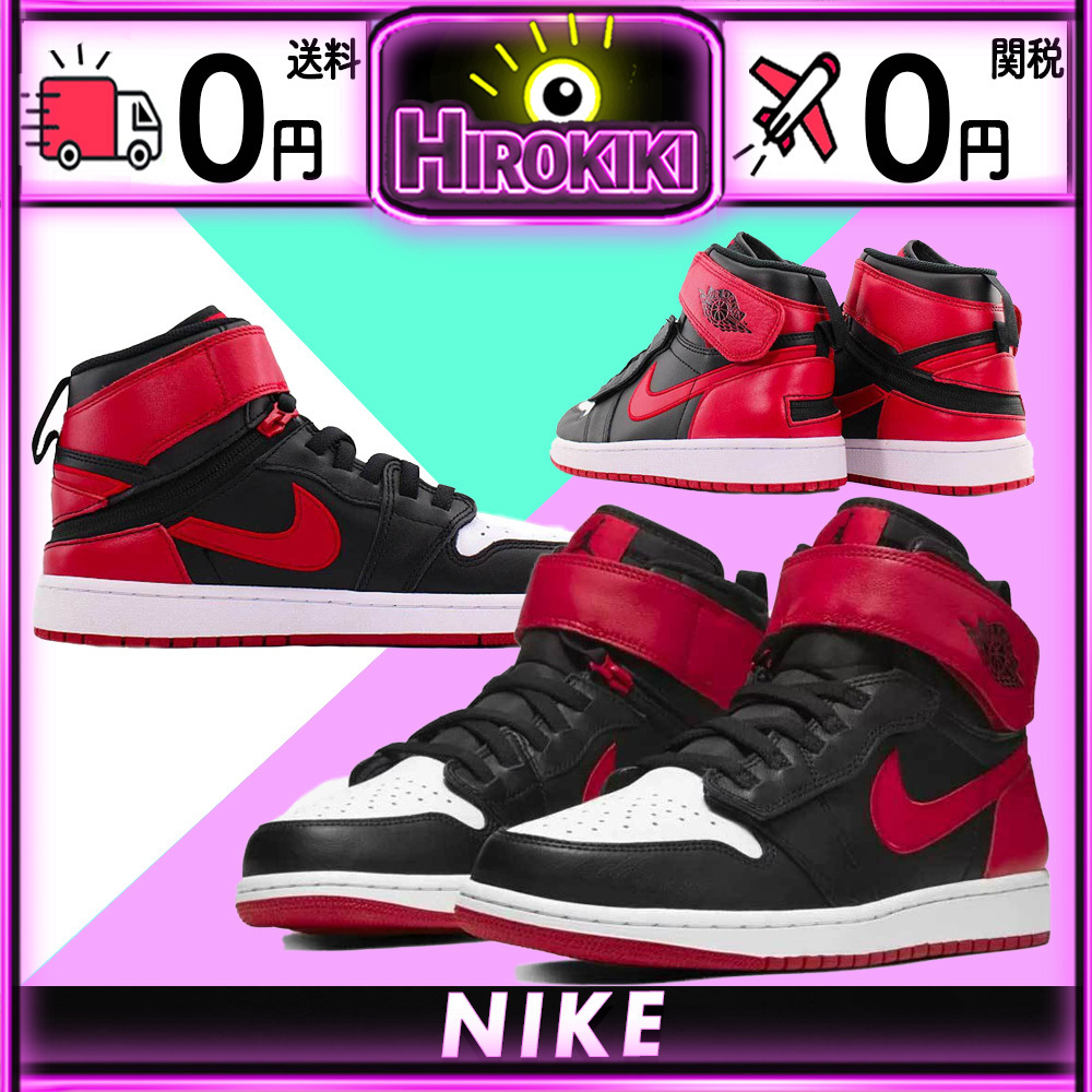 【本物保証 /関税・送料無料】Nike Air Jordan 1 High Flyease
