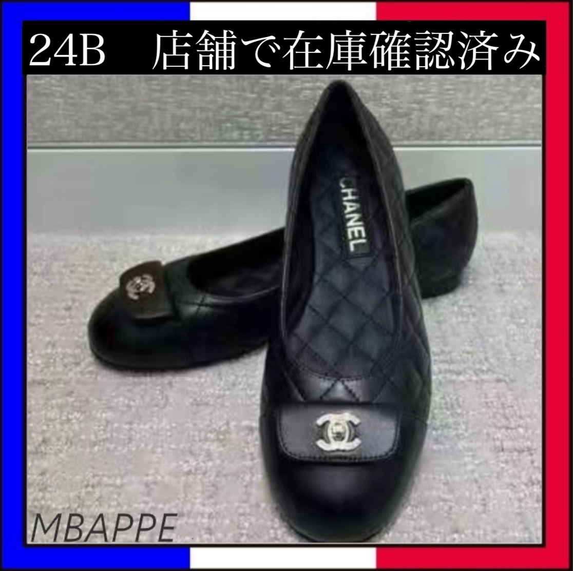 《24B》キュートにおしゃれ♪【CHANEL】シャネル バレリーナ