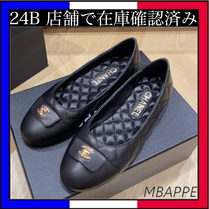 《24B》キュートにおしゃれ♪【CHANEL】シャネル バレリーナ