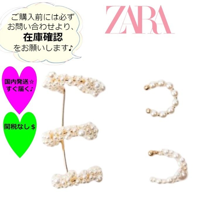 すぐ届く☆ZARA  フェイクパール付きイヤーカフピアスセット