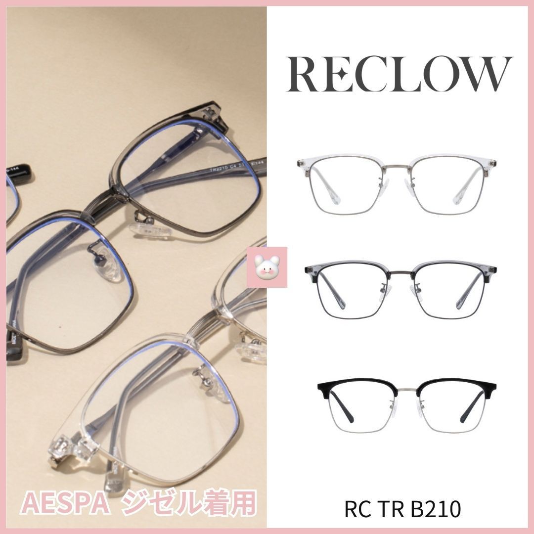 [RECLOW] AESPA エスパ ジゼル着用 眼鏡 RC TR B210