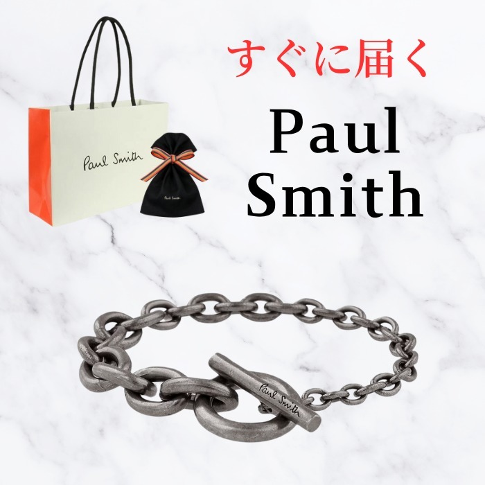 Paul Smith シルバーブレスレット ショッパーあり（Paul Smith