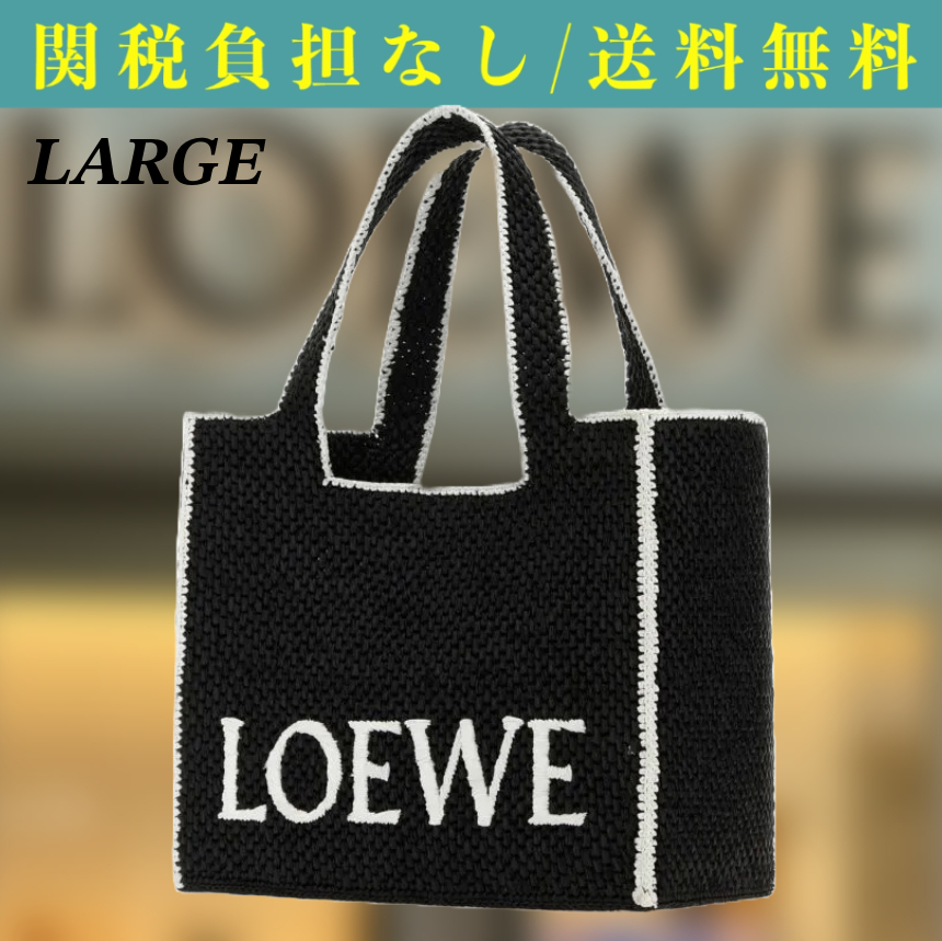 関税負担なし☆LOEWE ロエベフォント ラフィア トート ラージ