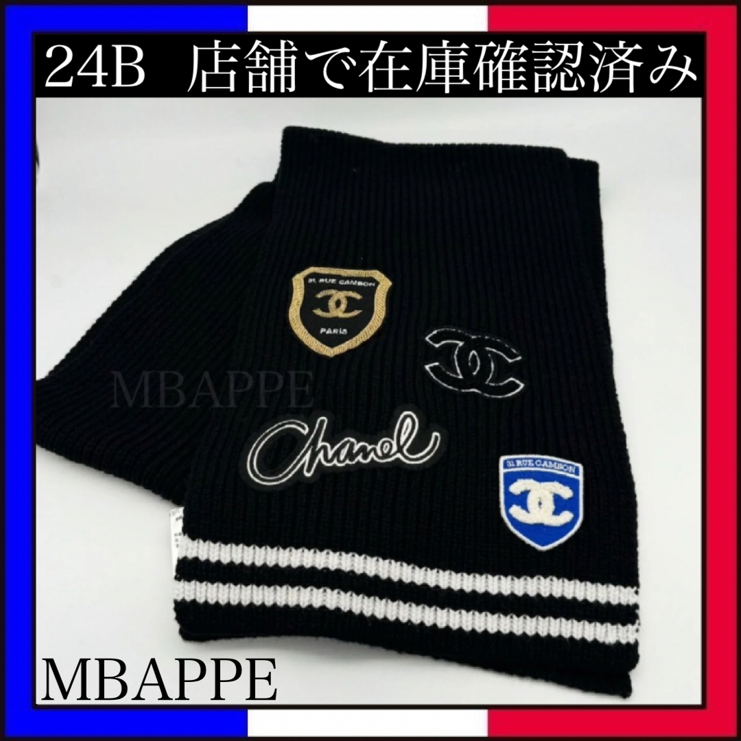 《24B》カジュアル♪【CHANEL】シャネル ストール