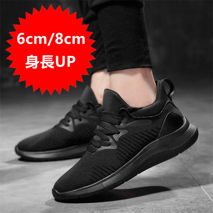 スニーカー 厚底 シークレット 6/8㎝up 23.5-28.5㎝ 黒 24zm554