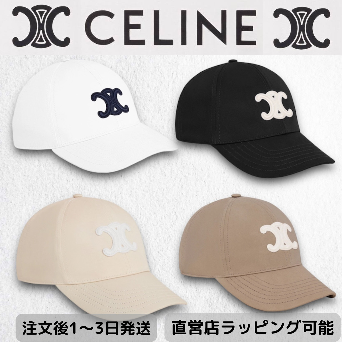 国内発★CELINE トリオンフ ベースボールキャップ