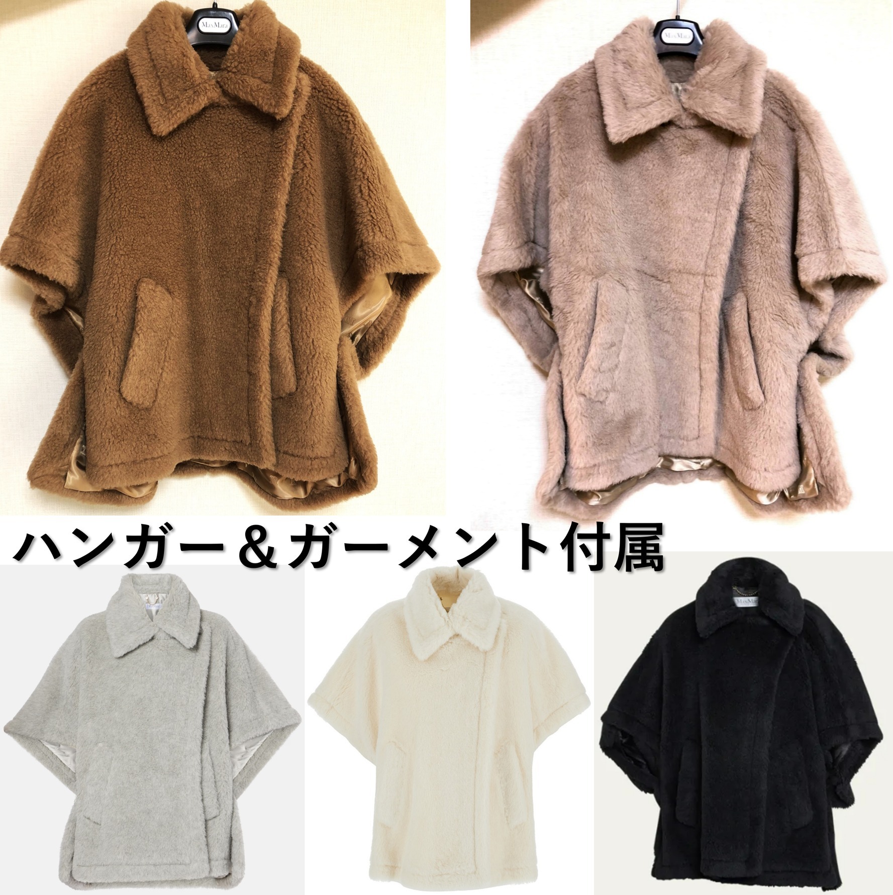 MAX MARA TEBE テディベア もこもこ ケープ ポンチョ