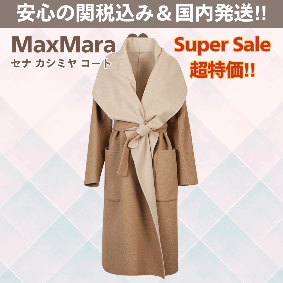 ★超特価★関税込 MAX MARA セナ カシミヤ コート