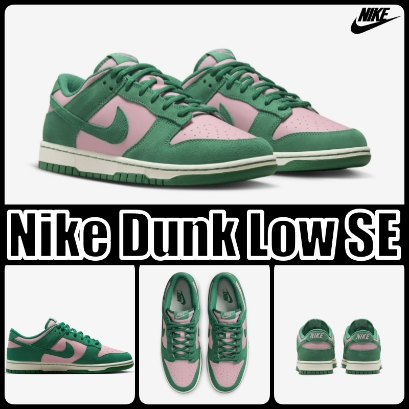 【ナイキ】ダンク ロー Nike Dunk Low Retro SE Pink Malachite