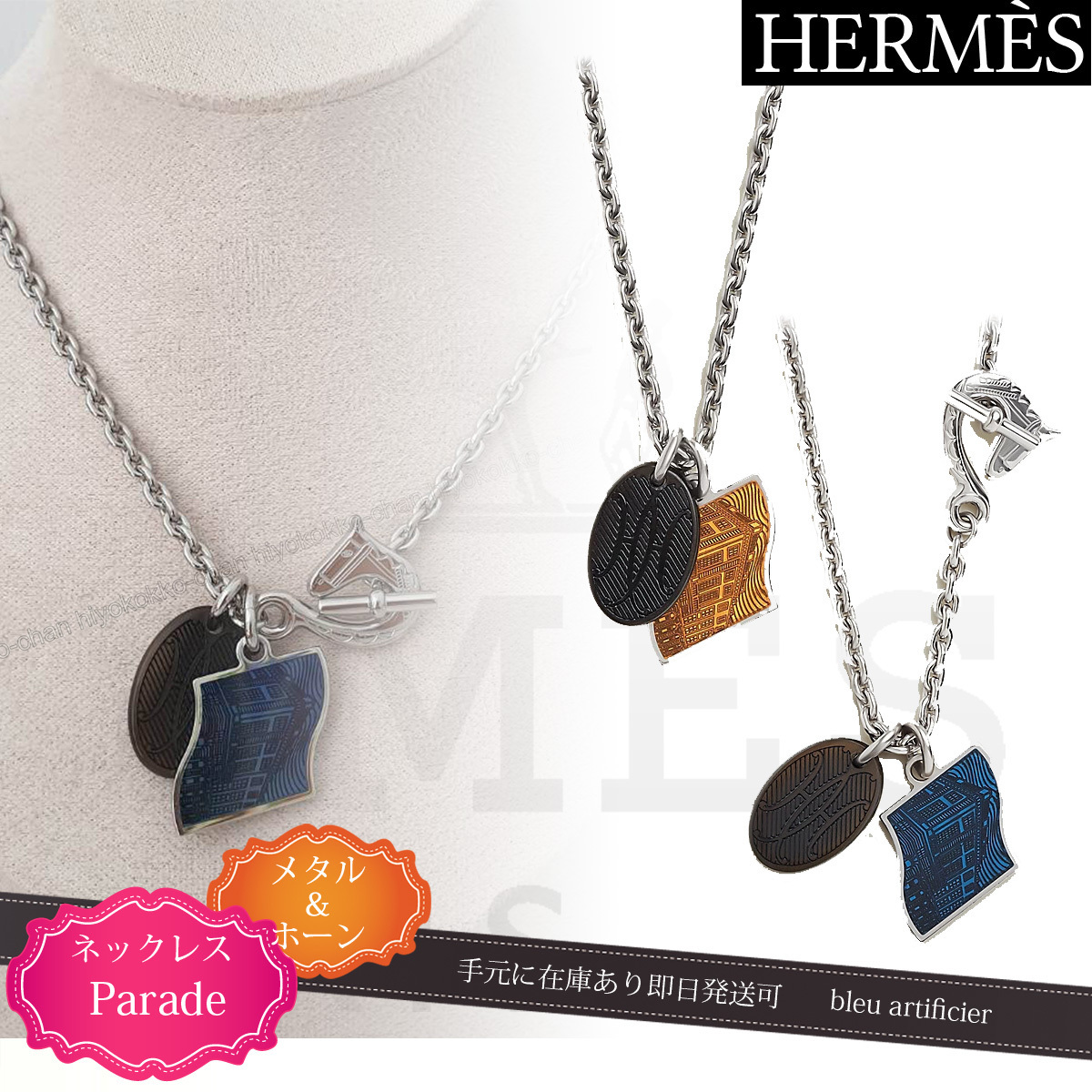 HERMES ネックレス Parade メタル＆ホーン