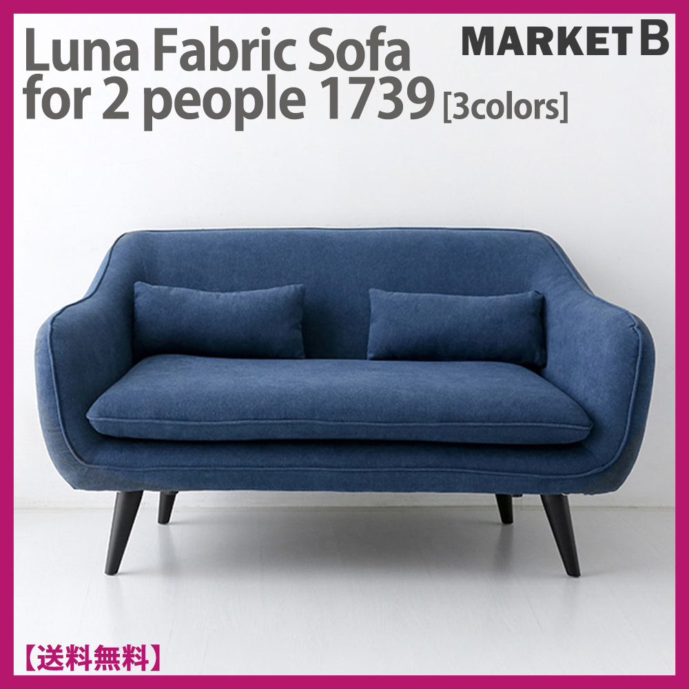 [人気]★MARKET B★Luna Sofa for 2 People 1739★2人 ソファー