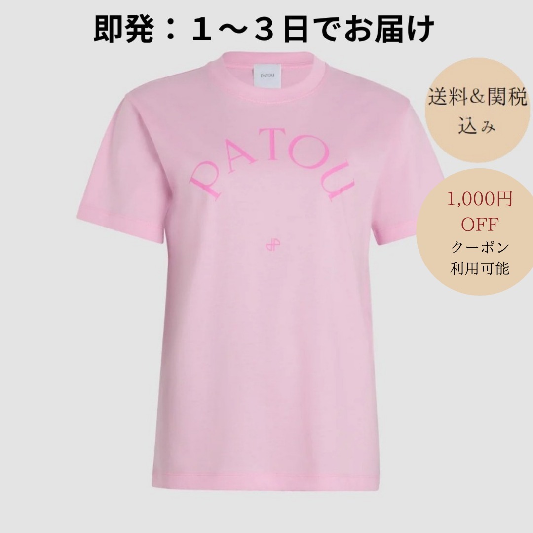 PATOU 送料関税込