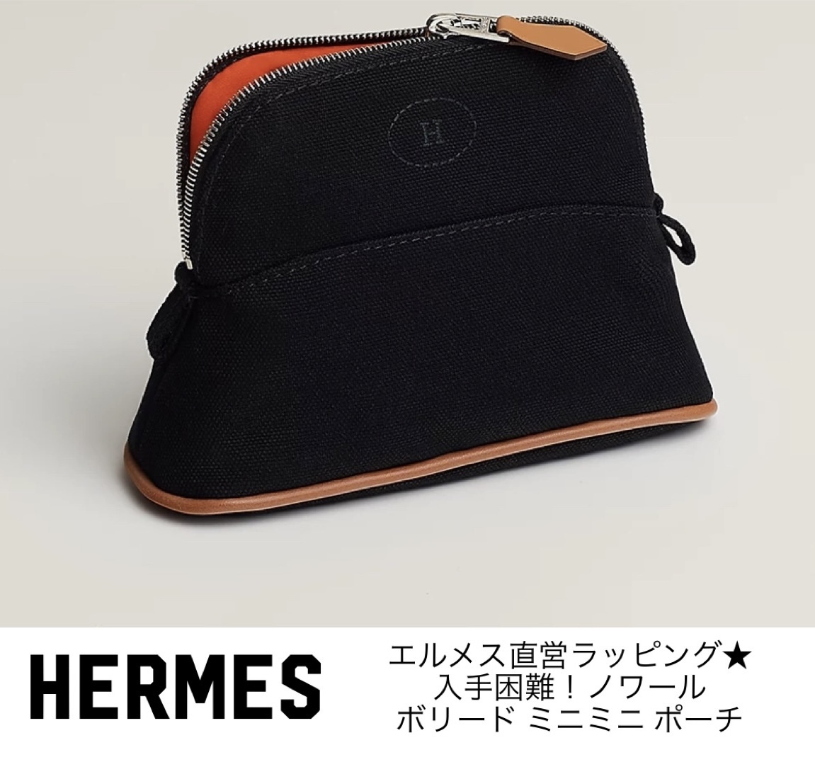 【HERMES】エルメス ボリード ミニミニ ポーチ入手困難 直営