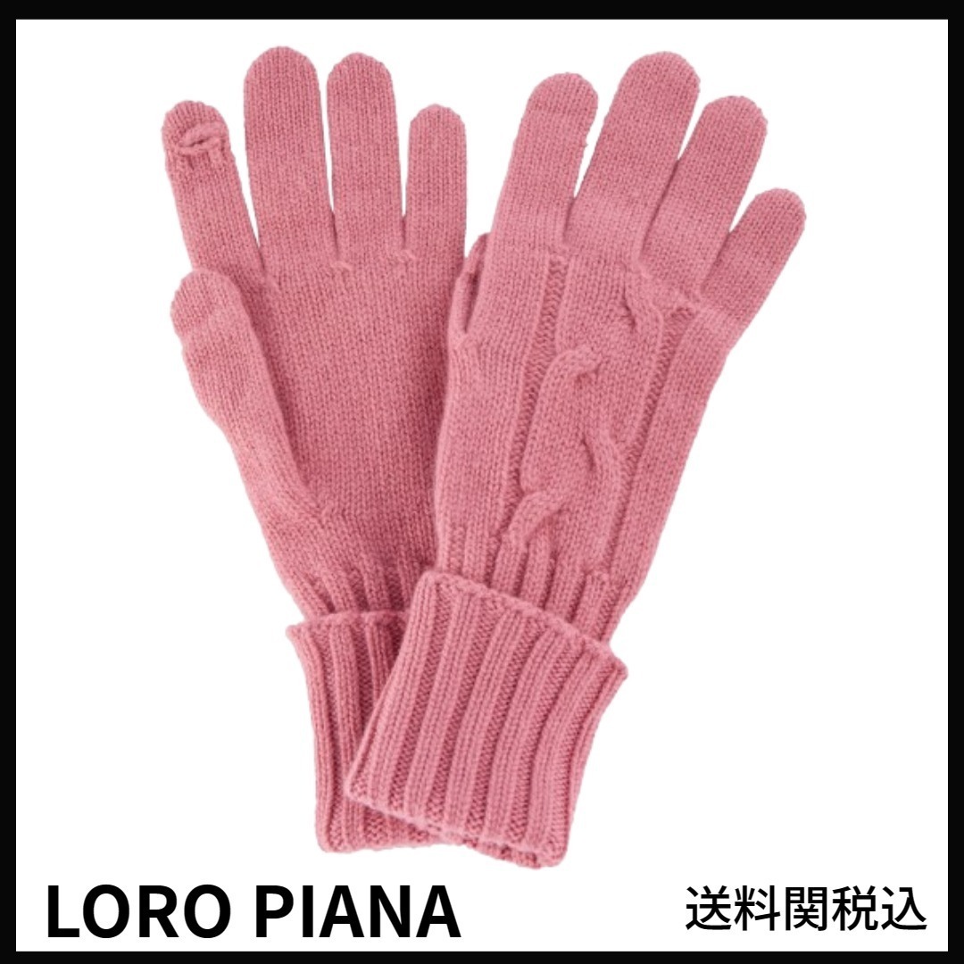 送料関税込み★LORO PIANA★カシミア手袋