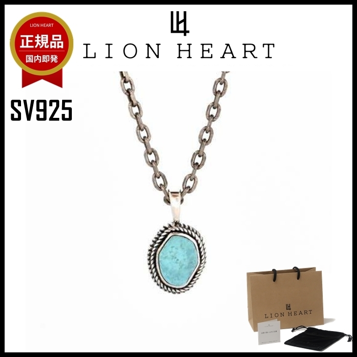 【即発】LION HEART ネックレス メンズ SV925 SB ターコイズ