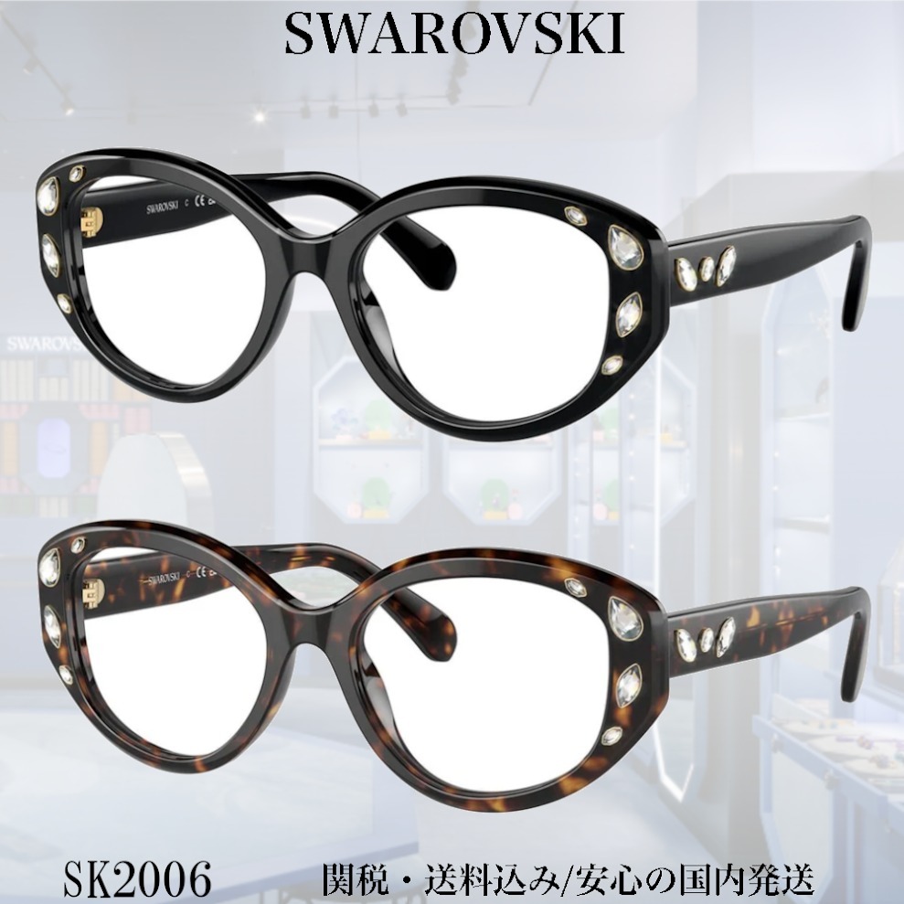 【送料,関税込】SWAROVSKI メガネ SK2006