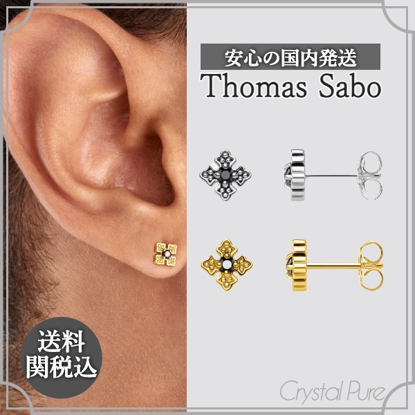【Thomas Sabo】クロス スタッドピアス【送料関税込】