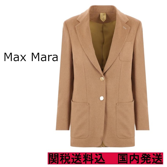 【Max Mara】[ブラジー]ピュアキャメルシングルブレストブレザー