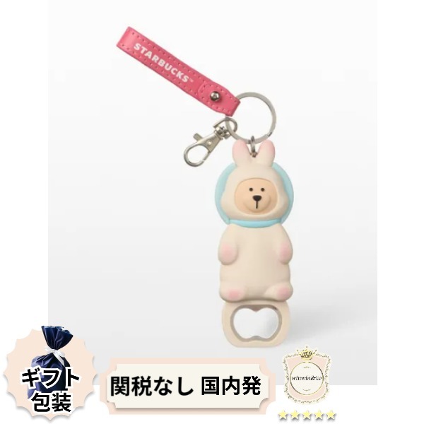 【タイ発】スタバ ベアリスタ ベア オープナー キーホルダー