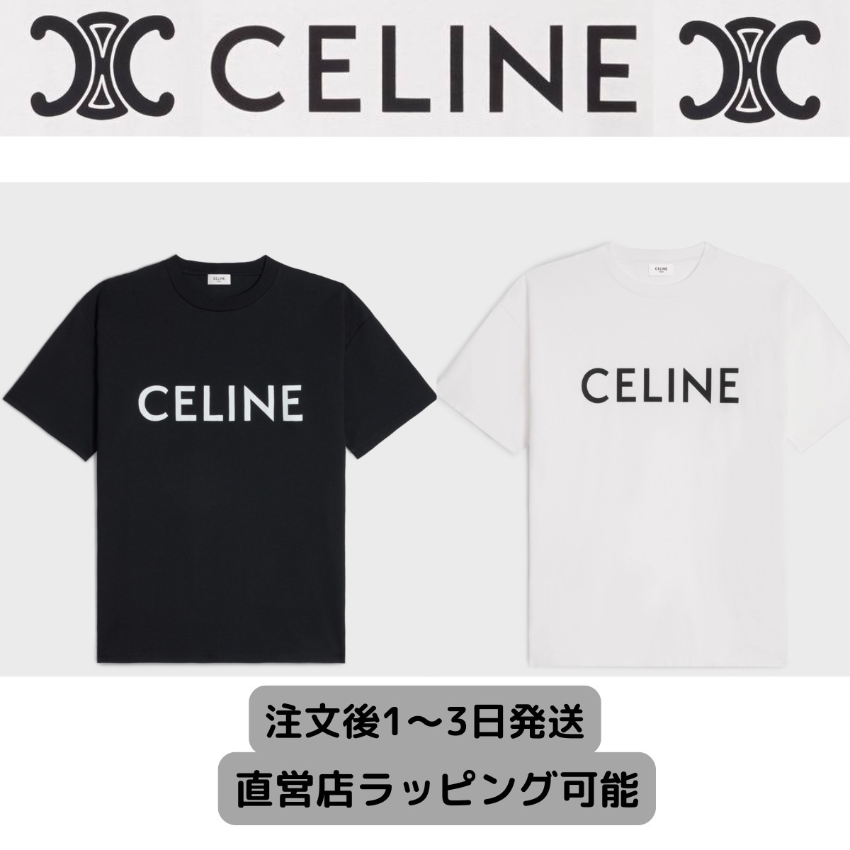 【CELINE】セリーヌ ルーズ Tシャツ コットンジャージー
