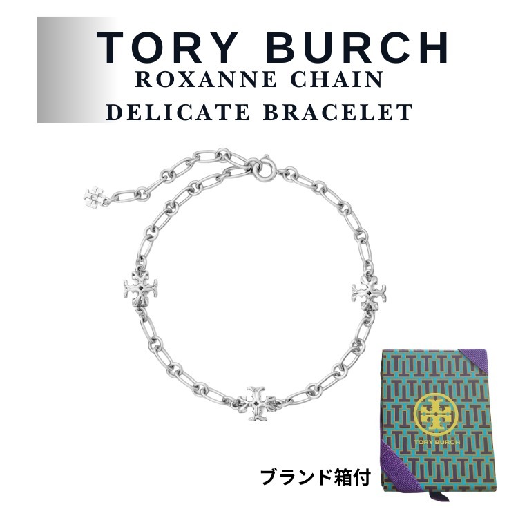 アメリカ買付【Tory Burch】ROXANNE CHAIN DELICATE BRACELET