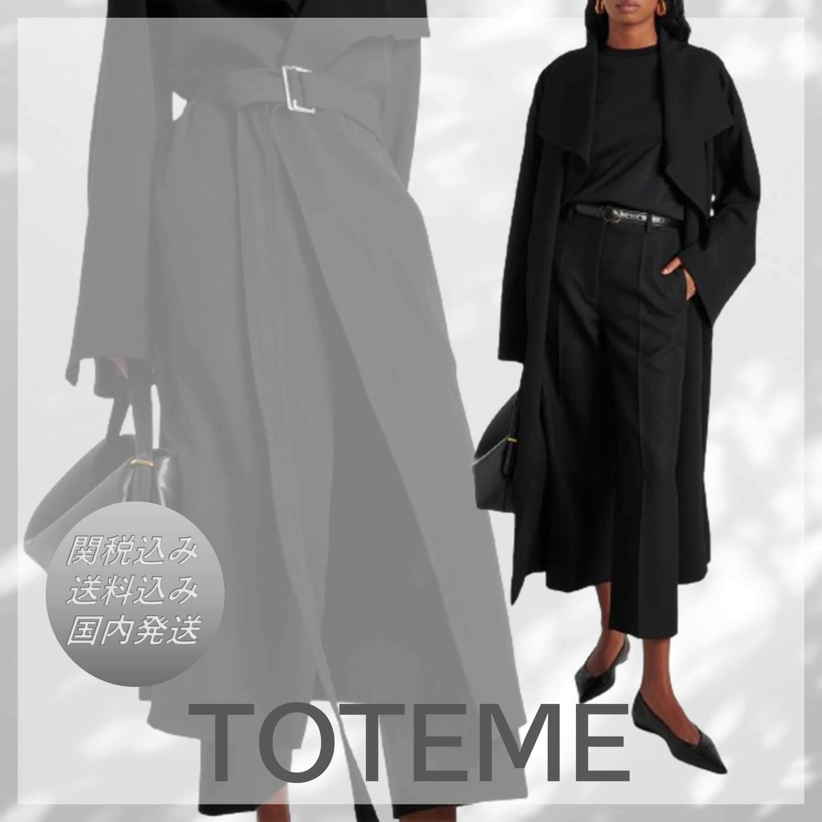 送料込/関税込■toteme■オーバーサイズツイルコート