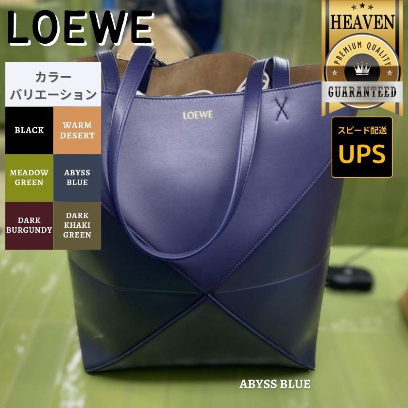 6万取引突破★UPS速達便利用【LOEWE】A657G50X01_パズル トート