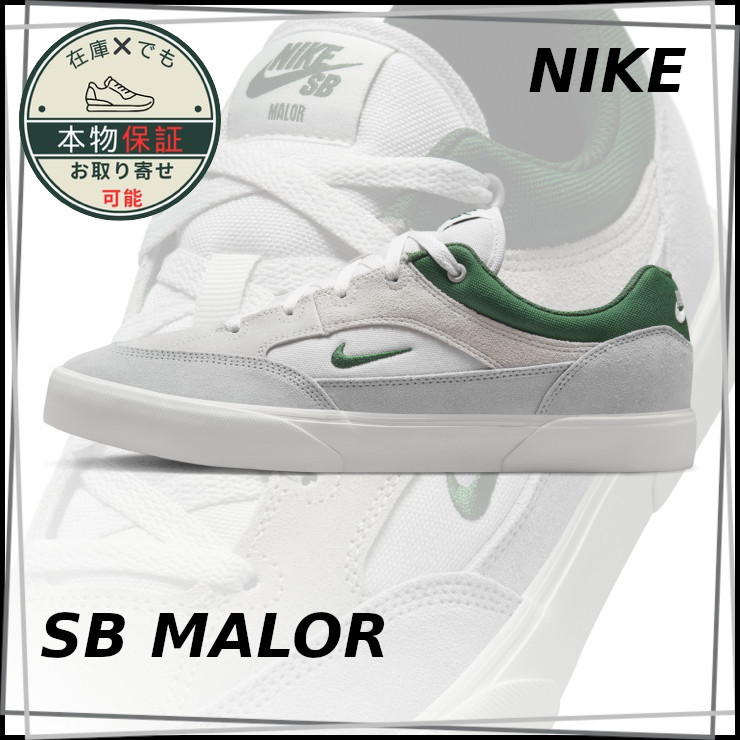 【NIKE】SB マロー★SB Malor★Skateborading Shoes★Unisex