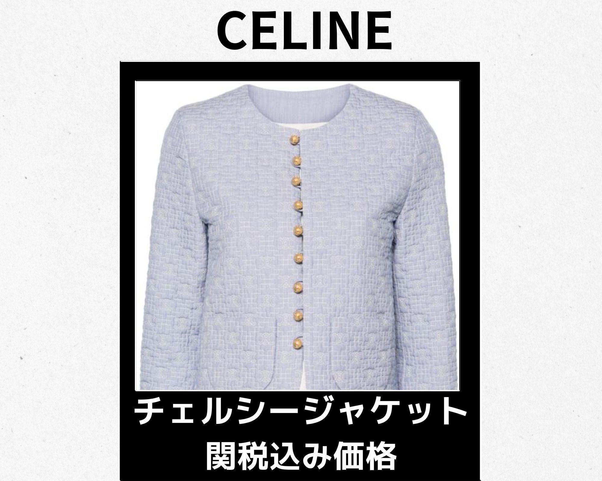 【CELINE】VIP価格【チェルシージャケット】
