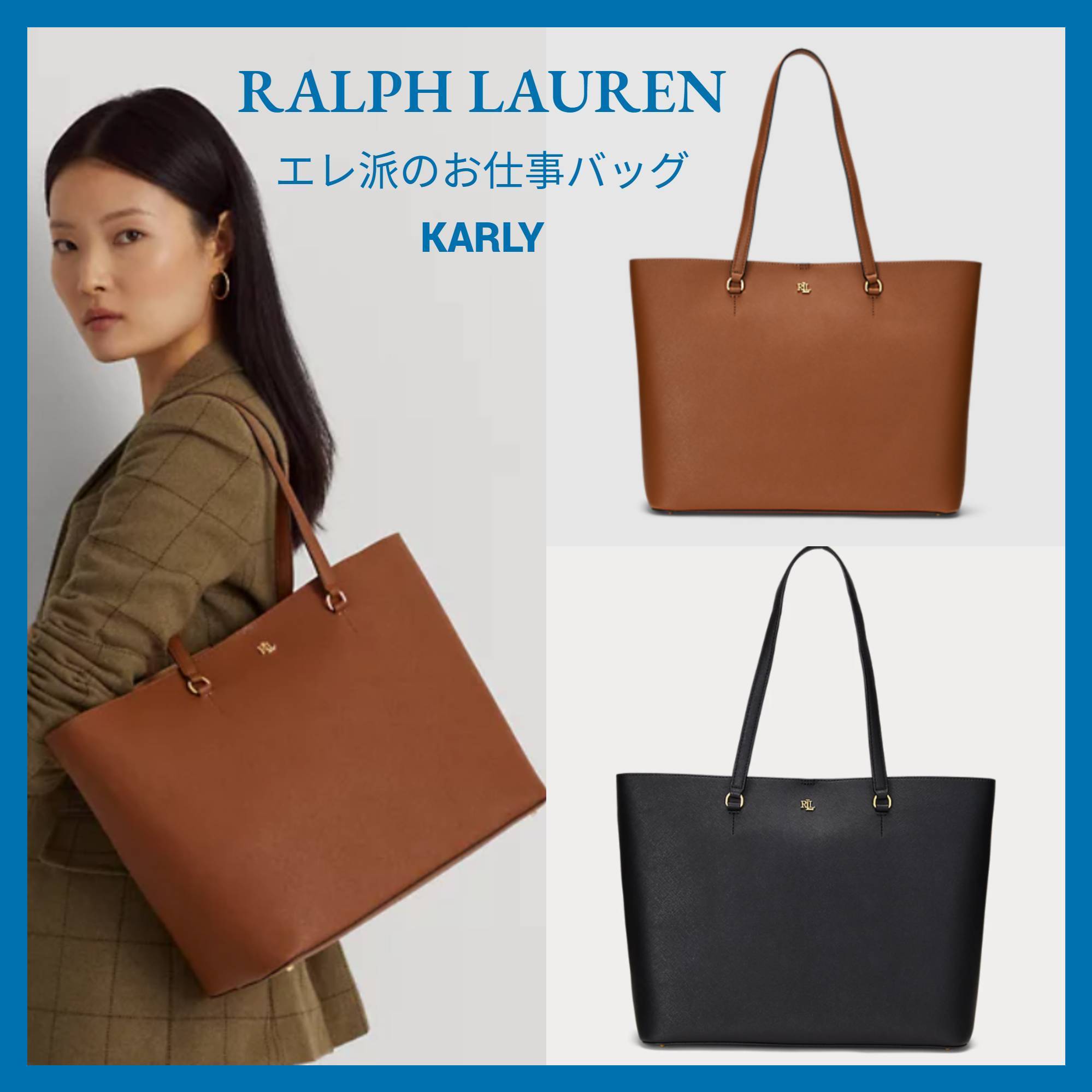 エレ派のお仕事バッグに☆Ralph Lauren☆ラージ【Karly】トート
