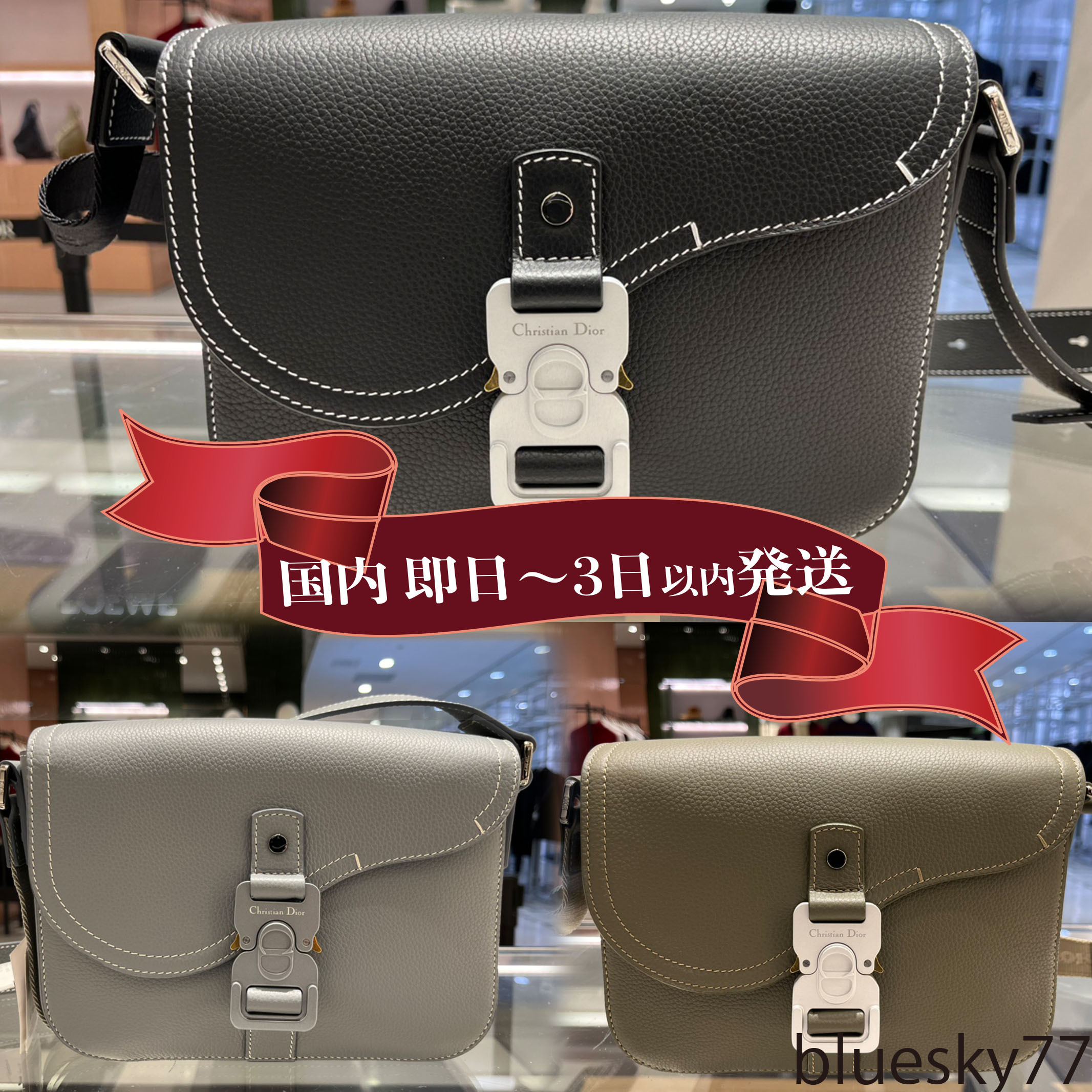 すぐ届く！DIOR Saddle フラップ付きメッセンジャーバッグ ミニ