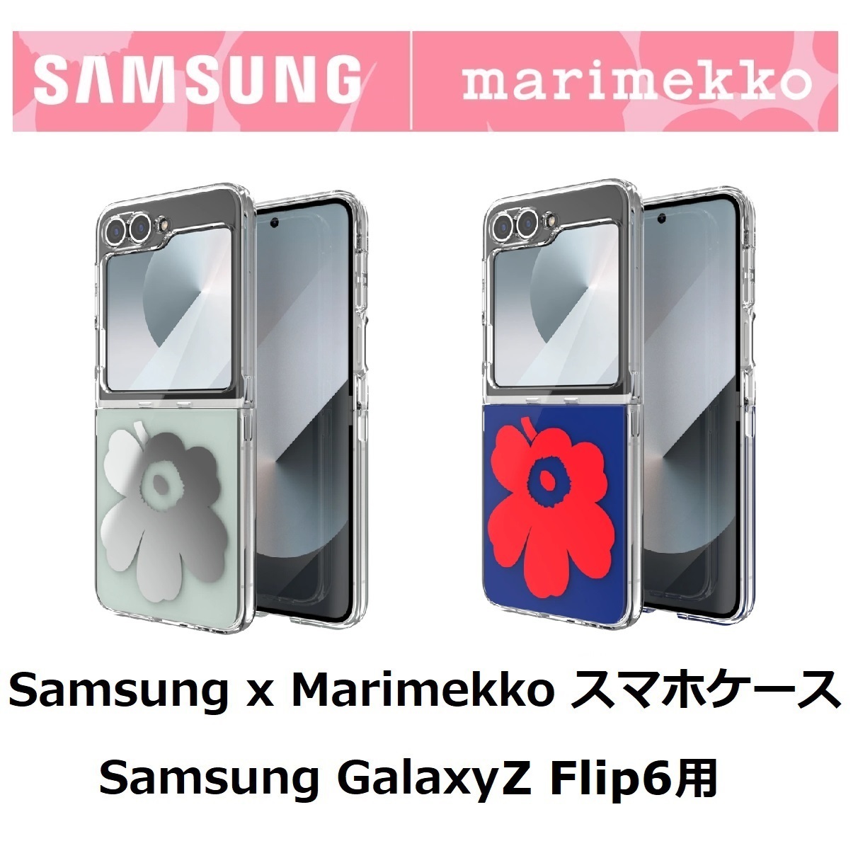 [marimekko×samsung] Samsung Galaxy Z Flip6 スマホケース