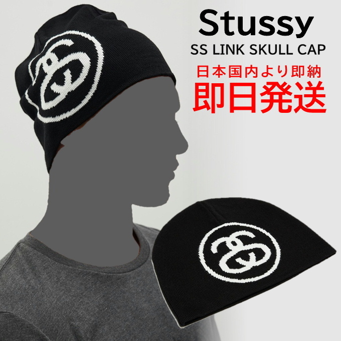 即納 送料無料 Stussy ニット帽 ビーニー SS LINK SKULL CAP