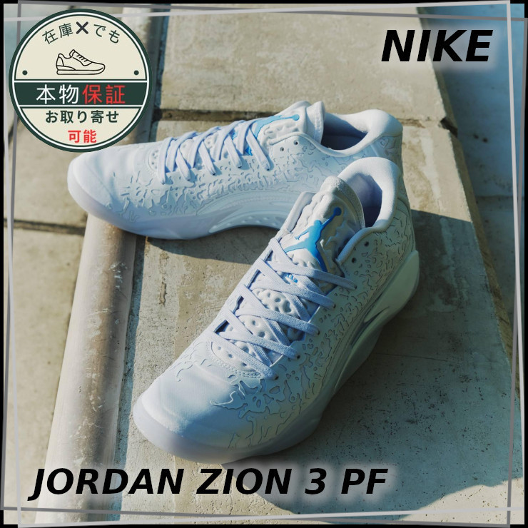 【NIKE】ジョーダン ザイオン 3 PF★Jordan Zion 3 PF