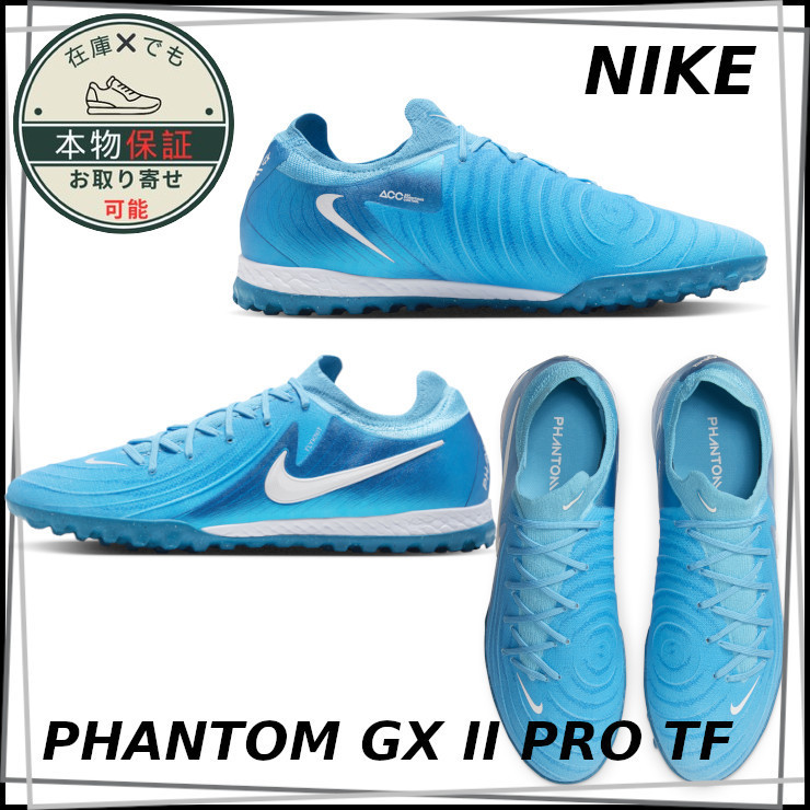 【NIKE】ファントム GX II プロ TF★Phantom GX II Pro TF